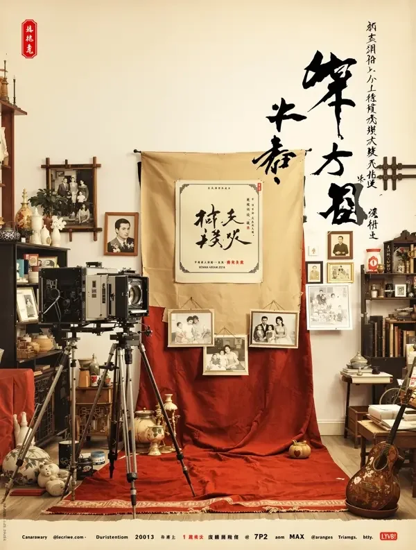 老街照相馆（年代家庭短剧）封面海报